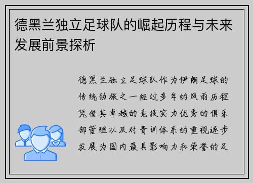 德黑兰独立足球队的崛起历程与未来发展前景探析