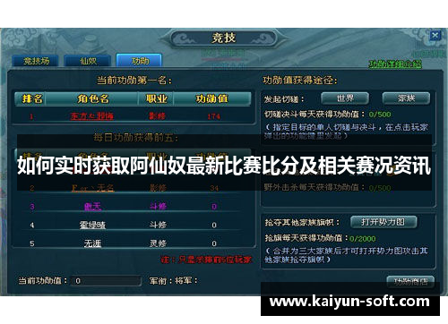 如何实时获取阿仙奴最新比赛比分及相关赛况资讯